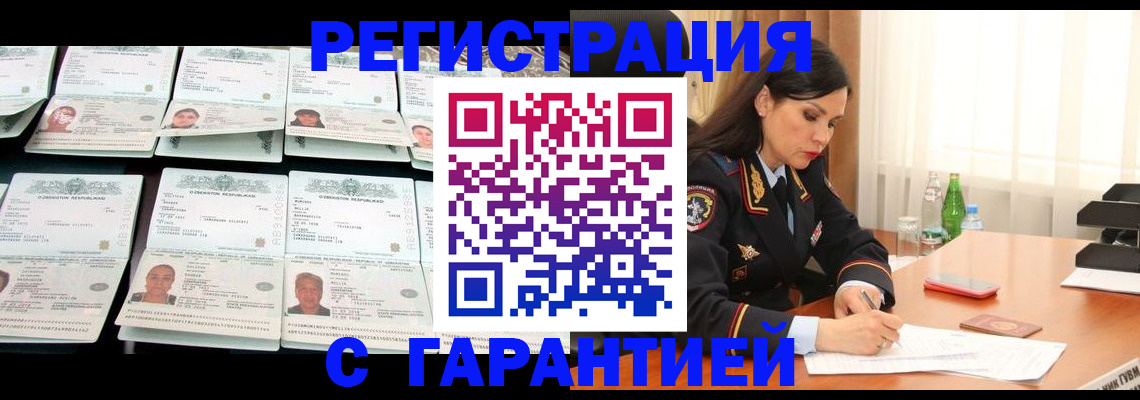 прописка законно в Киселёвске