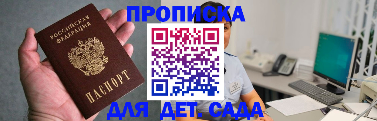 временная прописка в Киселёвске