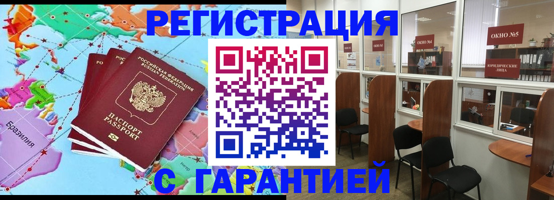 прописка штамп в Киселёвске