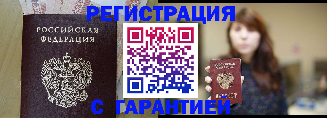 прописка для школы в Киселёвске